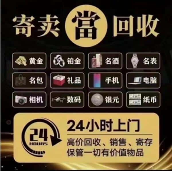 梅江区回收奢侈品