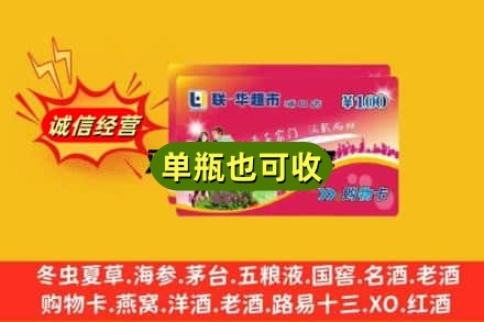 梅江区回收超市卡