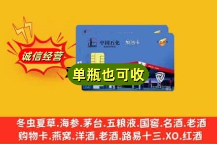 梅江区回收加油卡